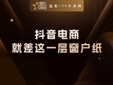 贾真：抖音电商，就差这一层窗户纸