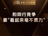 贾真：和同行竞争，真正的杀招是