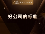 贾真：好公司的标准，让员工 