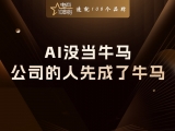 贾真：AI没当牛马，公司的人先成了牛马