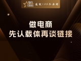 贾真：做电商，先认载体，再谈链接