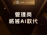 贾真：企业管理，可能是最早被 AI 取代的岗位