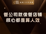 贾真：管公司就像管店铺，核心都是算人效