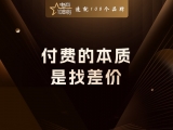贾真：付费的本质，是找
