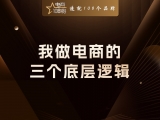 贾真：概率、数量、倍率，我做电商的三个底层逻辑