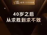 贾真：40岁之后，从追求胜，到追求不败