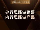 贾真：外行思路做销售，内行思路做产品