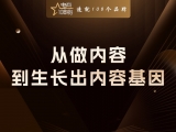 贾真：从“做内容”到“生长出内容基因”