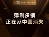 贾真：薄利多销，正在从中国消失