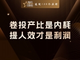 贾真：卷投产比是内耗，提人效才是利润