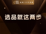 贾真：选品的真谛，先理流量，再找产品